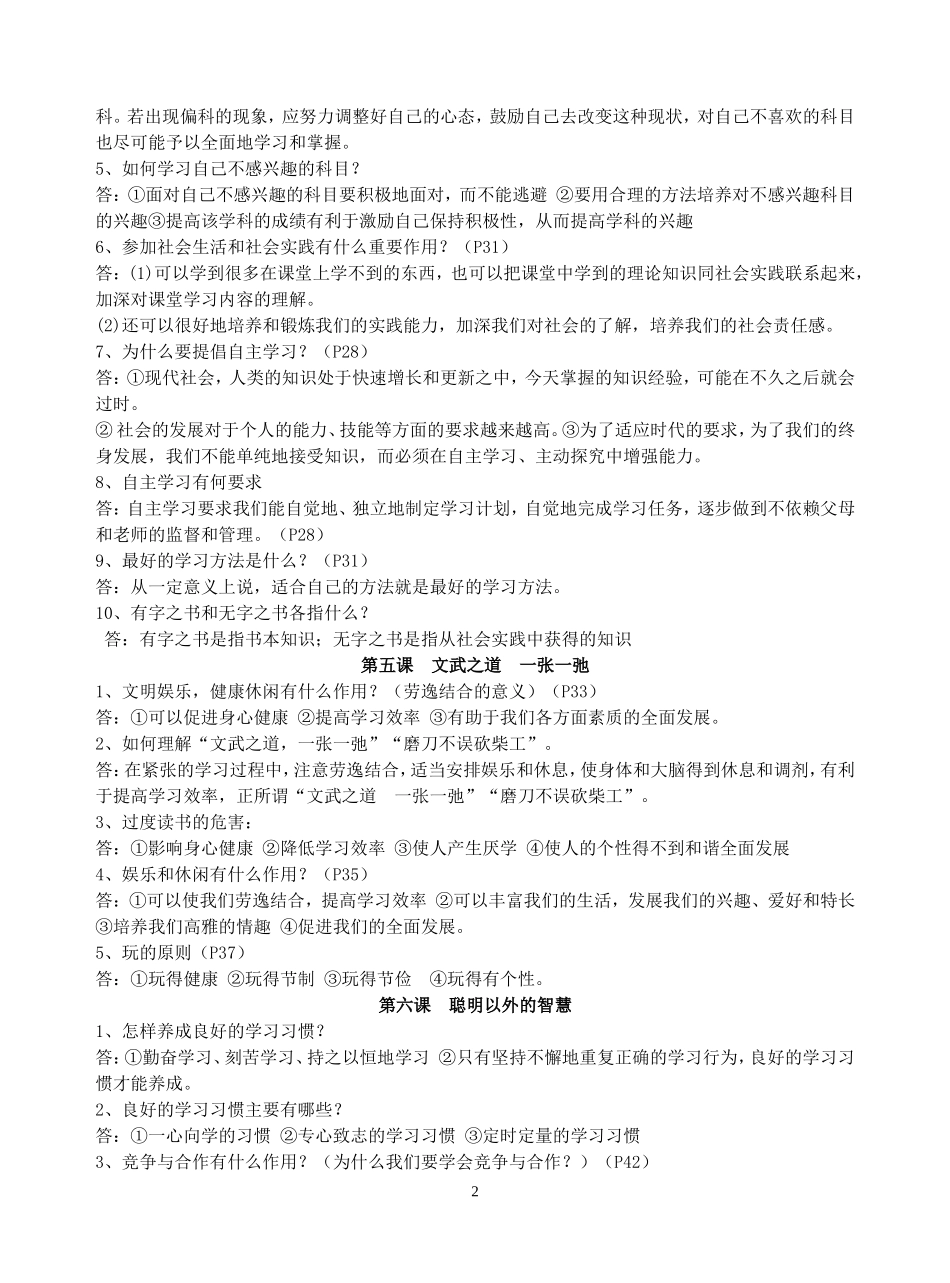 七年级思想品德要点1_第2页