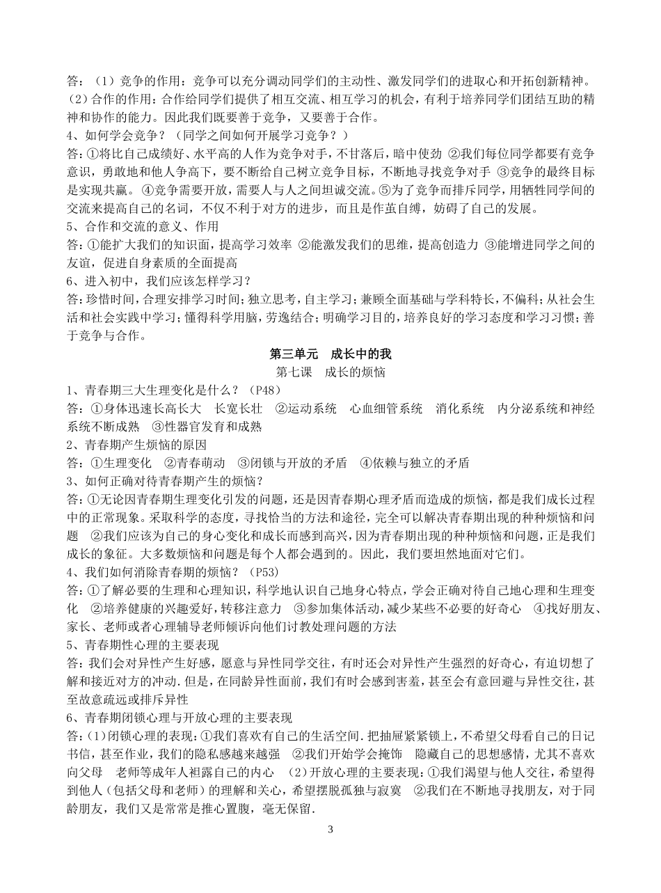 七年级思想品德要点1_第3页