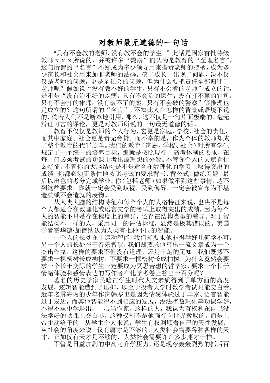 对教师最无道德的一句话_第1页