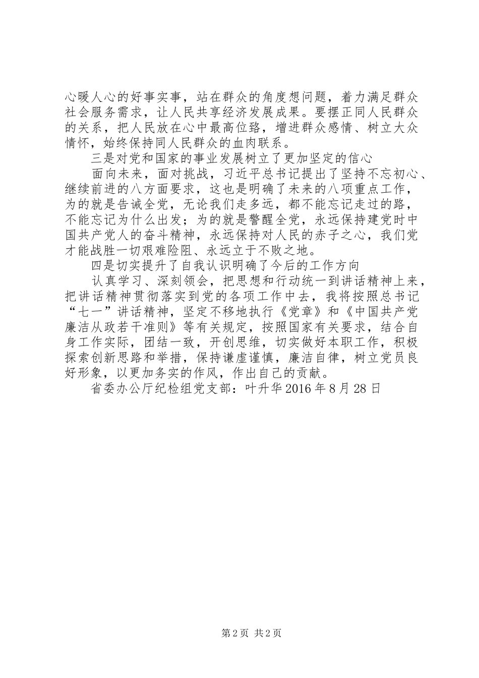 庆七一心得体会[精选多篇] _第2页