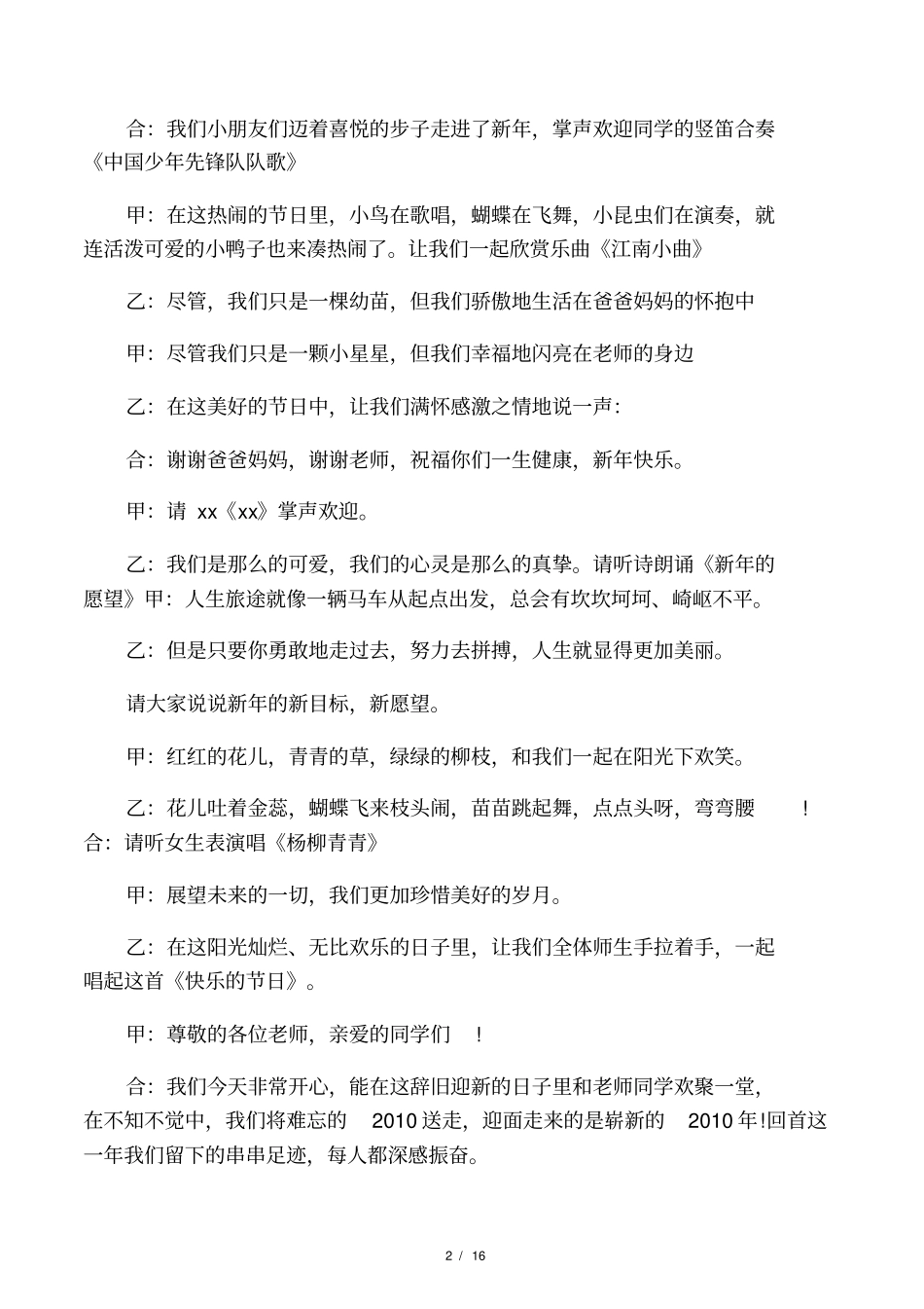 2020欢庆元旦主题班会策划_第2页