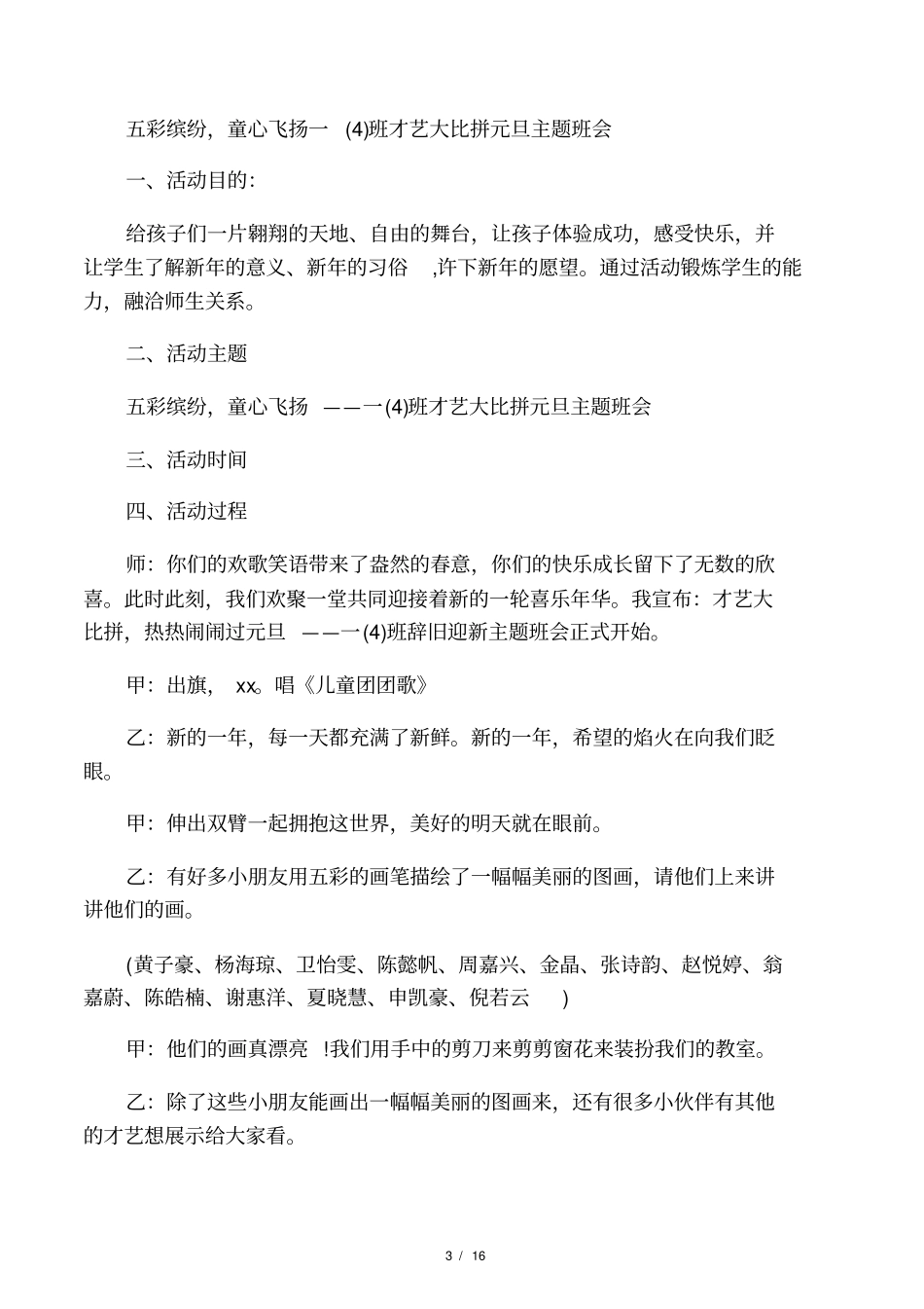 2020欢庆元旦主题班会策划_第3页