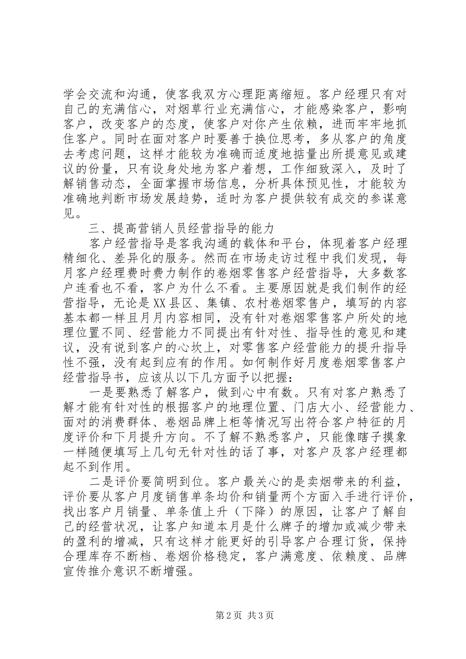 坚持三个全心全意,做到三个始终活动心得体会 _第2页