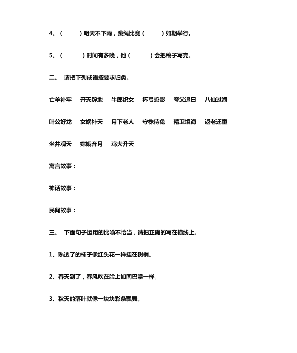 精典易错部编版六年级上册语文第六七八单元复习题(有答案) _第2页