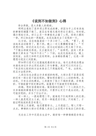《说到不如做到》心得 