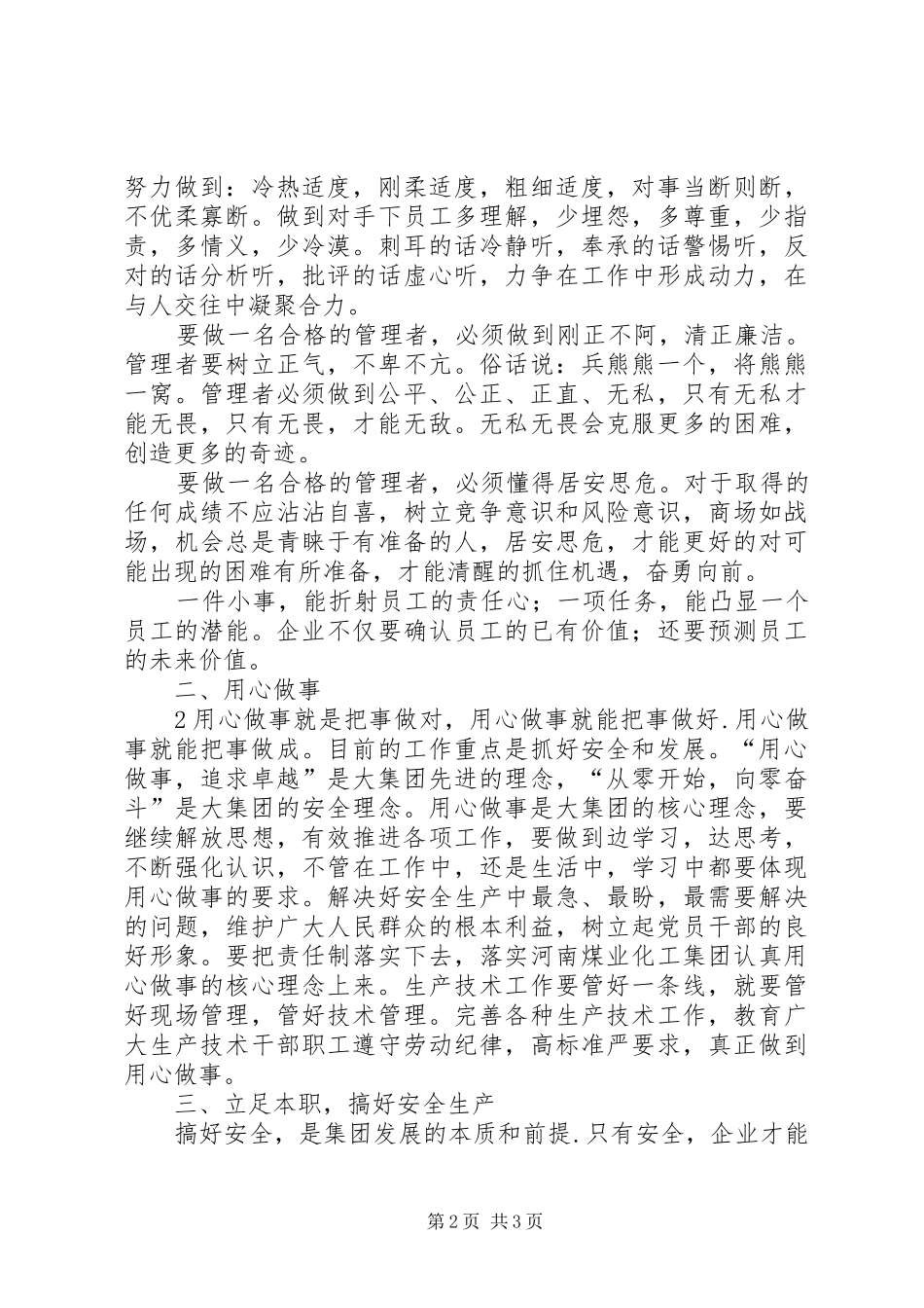 “珍惜岗位、廉洁履职”心得体会 _第2页