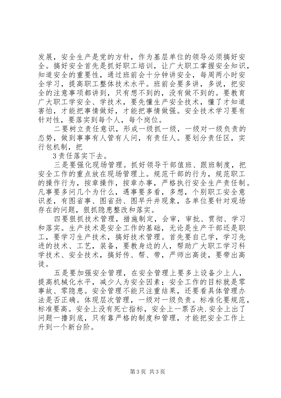 “珍惜岗位、廉洁履职”心得体会 _第3页