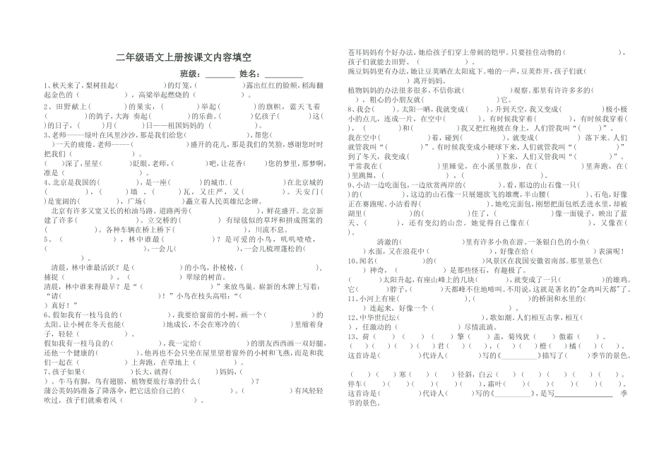 二年级语文上册按课文内容填空_第1页