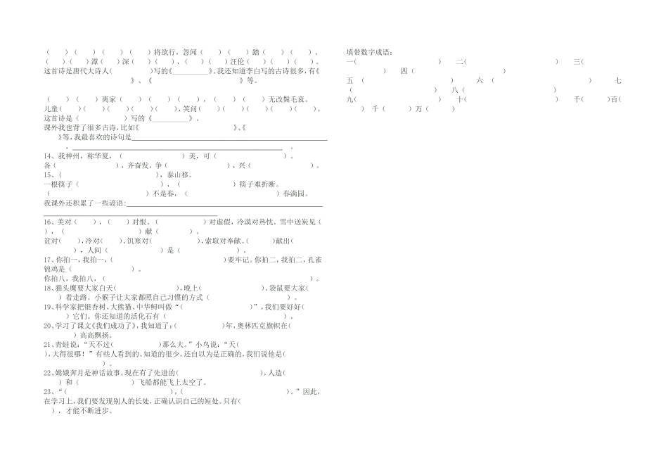 二年级语文上册按课文内容填空_第2页