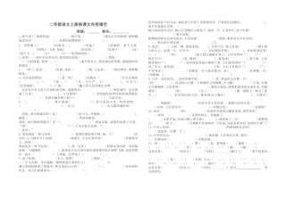 二年级语文上册按课文内容填空