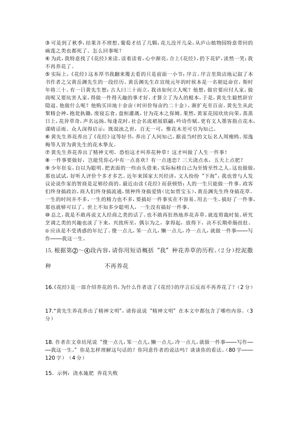 各种文体阅读练习题_第3页