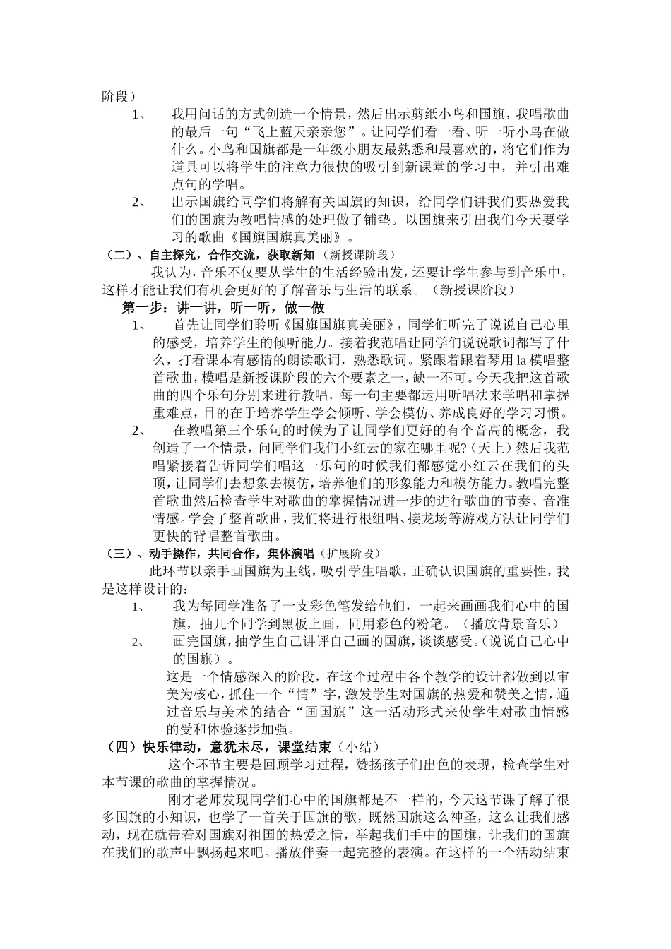 国旗国旗真美丽说课稿2_第2页