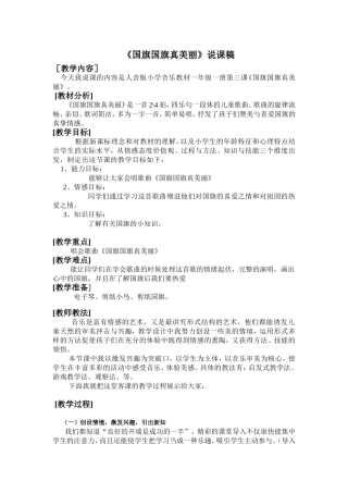 国旗国旗真美丽说课稿2