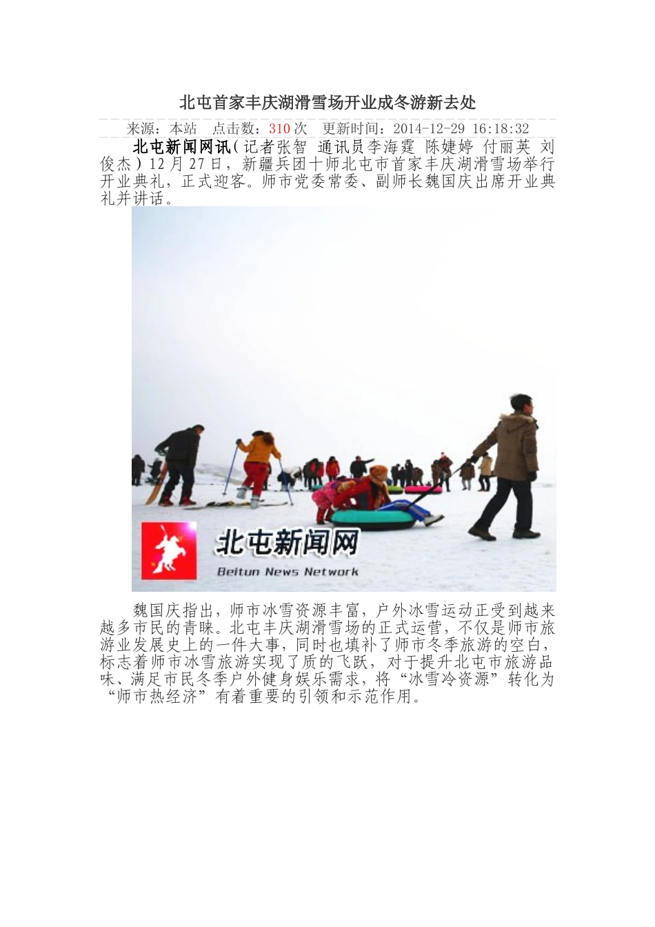 北屯首家丰庆湖滑雪场开业成冬游新去处_第1页
