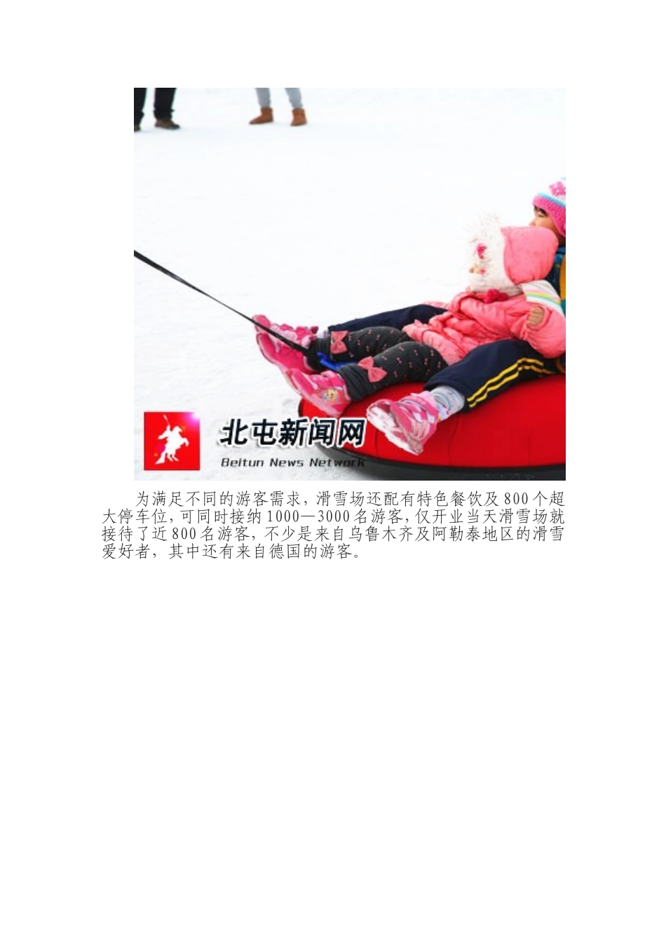 北屯首家丰庆湖滑雪场开业成冬游新去处_第3页