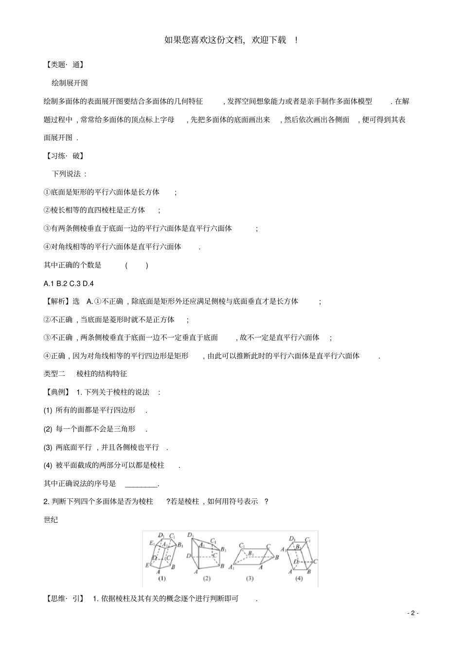 2020新教材高中数学立体几何初步13多面体与棱柱素养提升练习新人教B版必修第四册_第2页