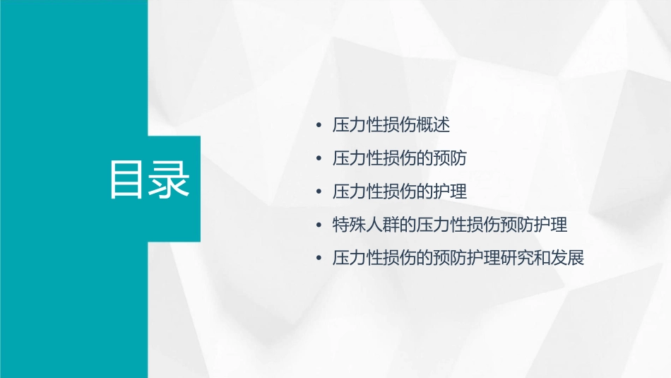 压力性损伤的预防护理课件_第2页