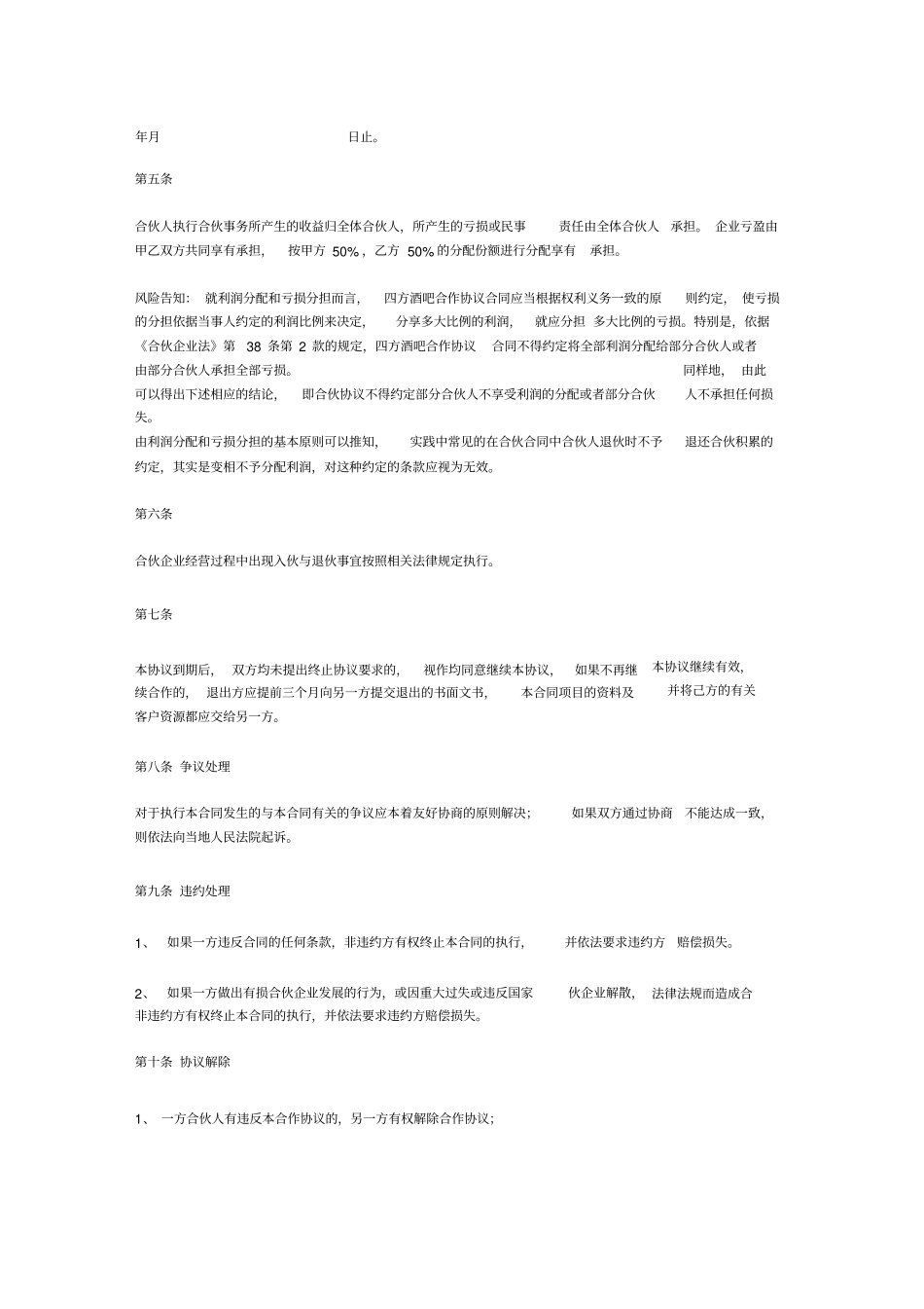 2020最新酒吧合作协议书范本_第2页