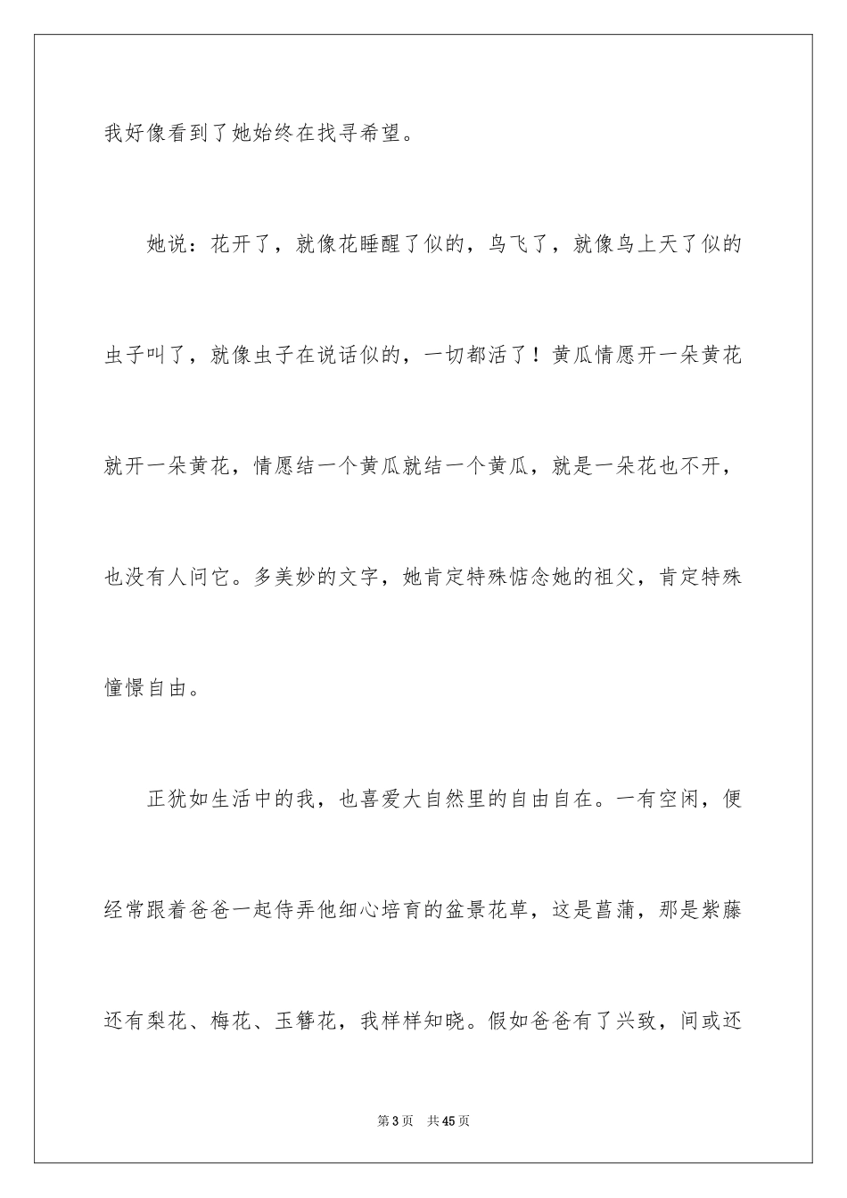 2024呼兰河传读后感_67_第3页