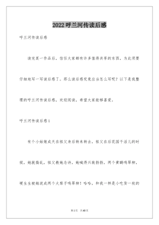 2024呼兰河传读后感_67