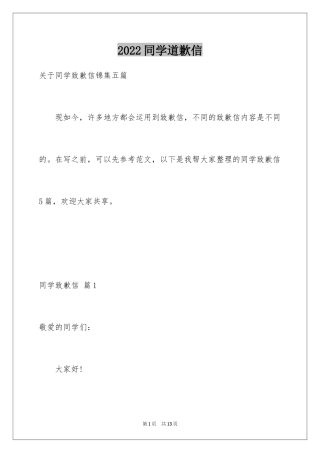 2024同学道歉信_80