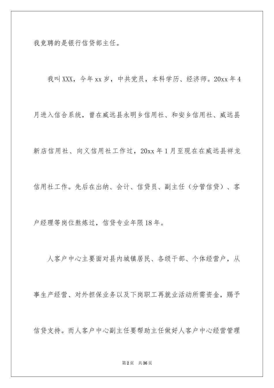 2024主任竞聘上岗演讲稿_65_第2页