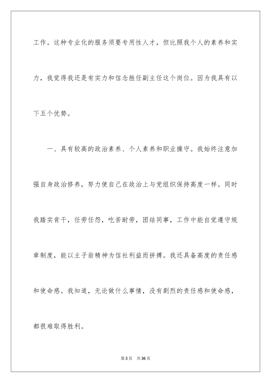 2024主任竞聘上岗演讲稿_65_第3页