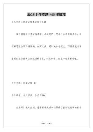 2024主任竞聘上岗演讲稿_65