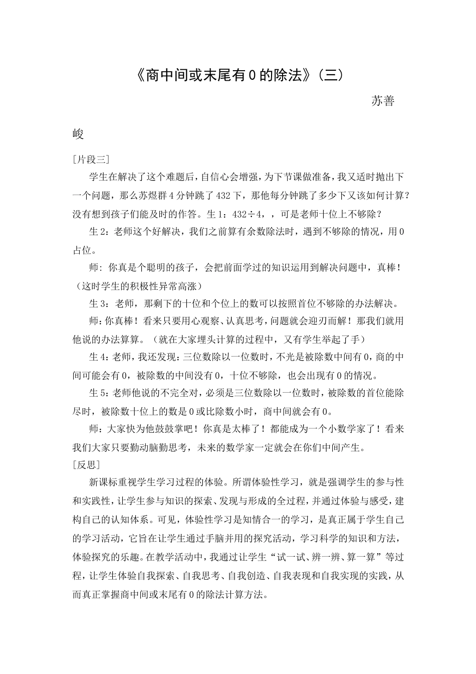 《商中间或末尾有0的除法》(三)_第1页
