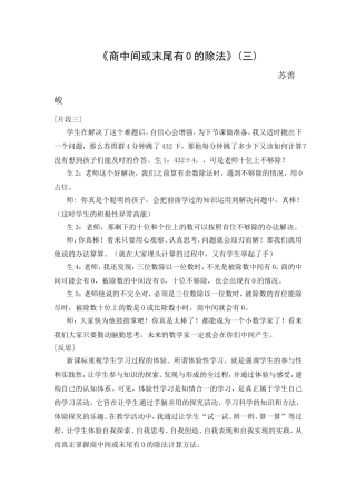 《商中间或末尾有0的除法》(三)