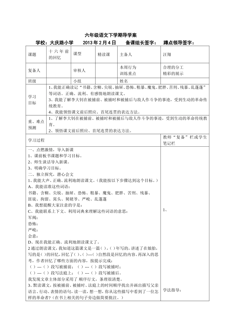 六年级语文下学期导学案十六年前的回忆_第1页