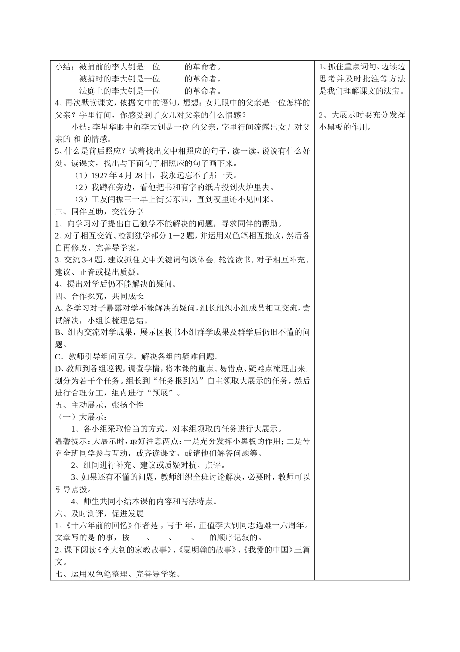 六年级语文下学期导学案十六年前的回忆_第2页