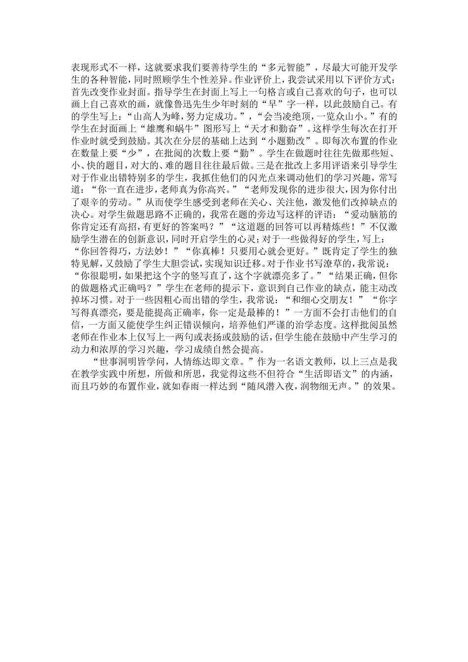 初中语文作业分层布置x_第2页