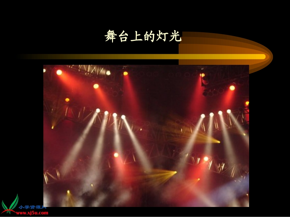 《光怎样行进》PPT课件_第2页