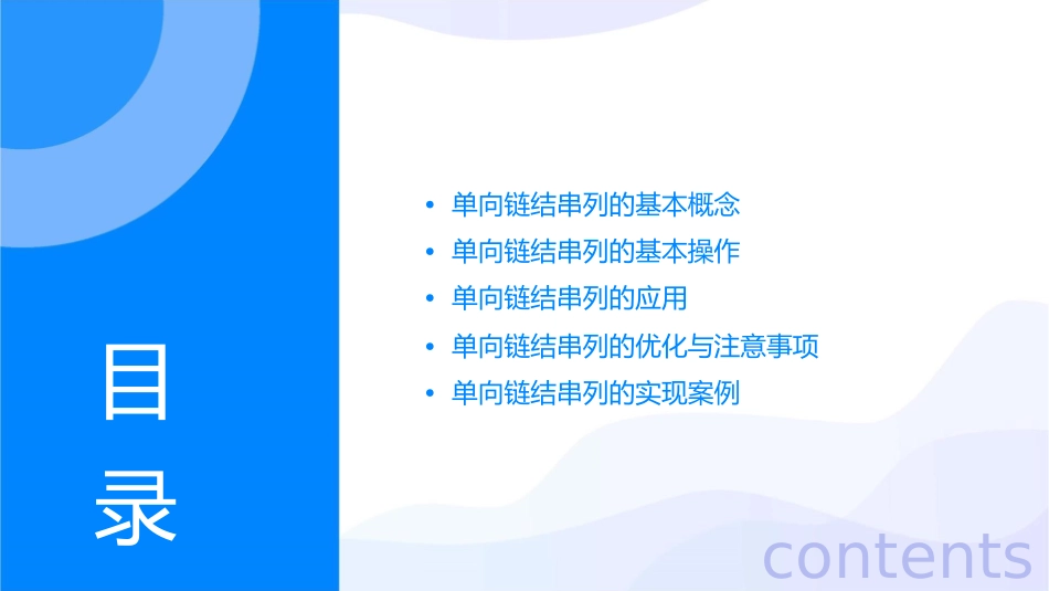 单向链结串列的走访课件_第2页