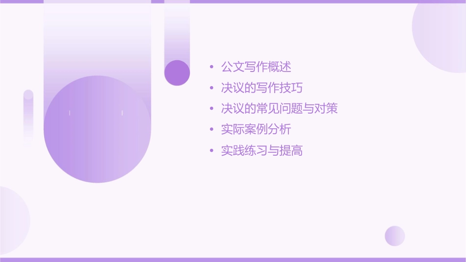 公文写作决议课件_第2页