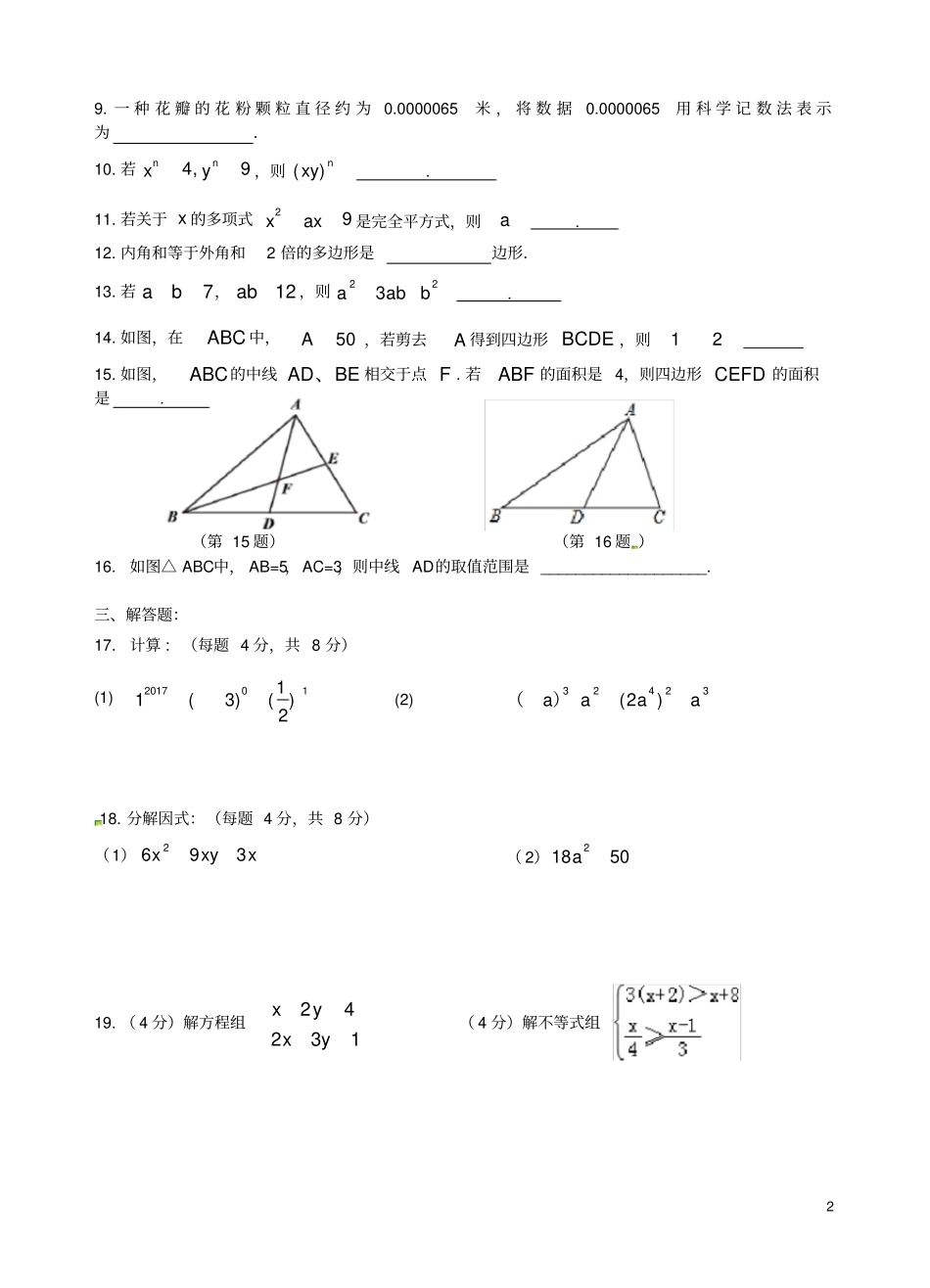 2020江苏盐城八年级上数学开学摸底试题_第2页