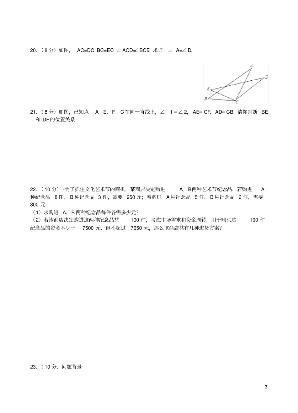 2020江苏盐城八年级上数学开学摸底试题_第3页