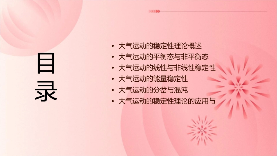 大气运动的稳定性理论概要课件_第2页