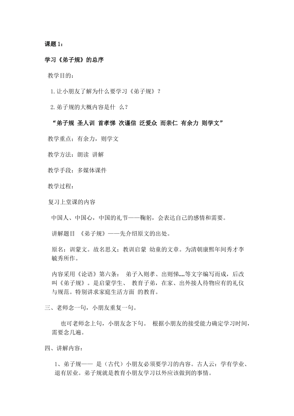 弟子规教案文档2015-1-694444_第1页