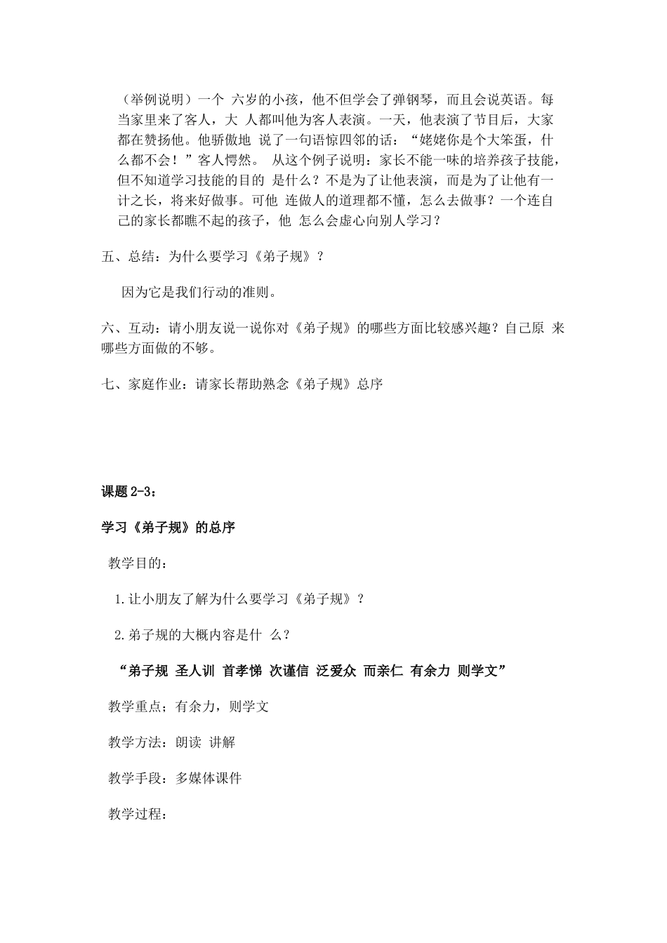 弟子规教案文档2015-1-694444_第2页