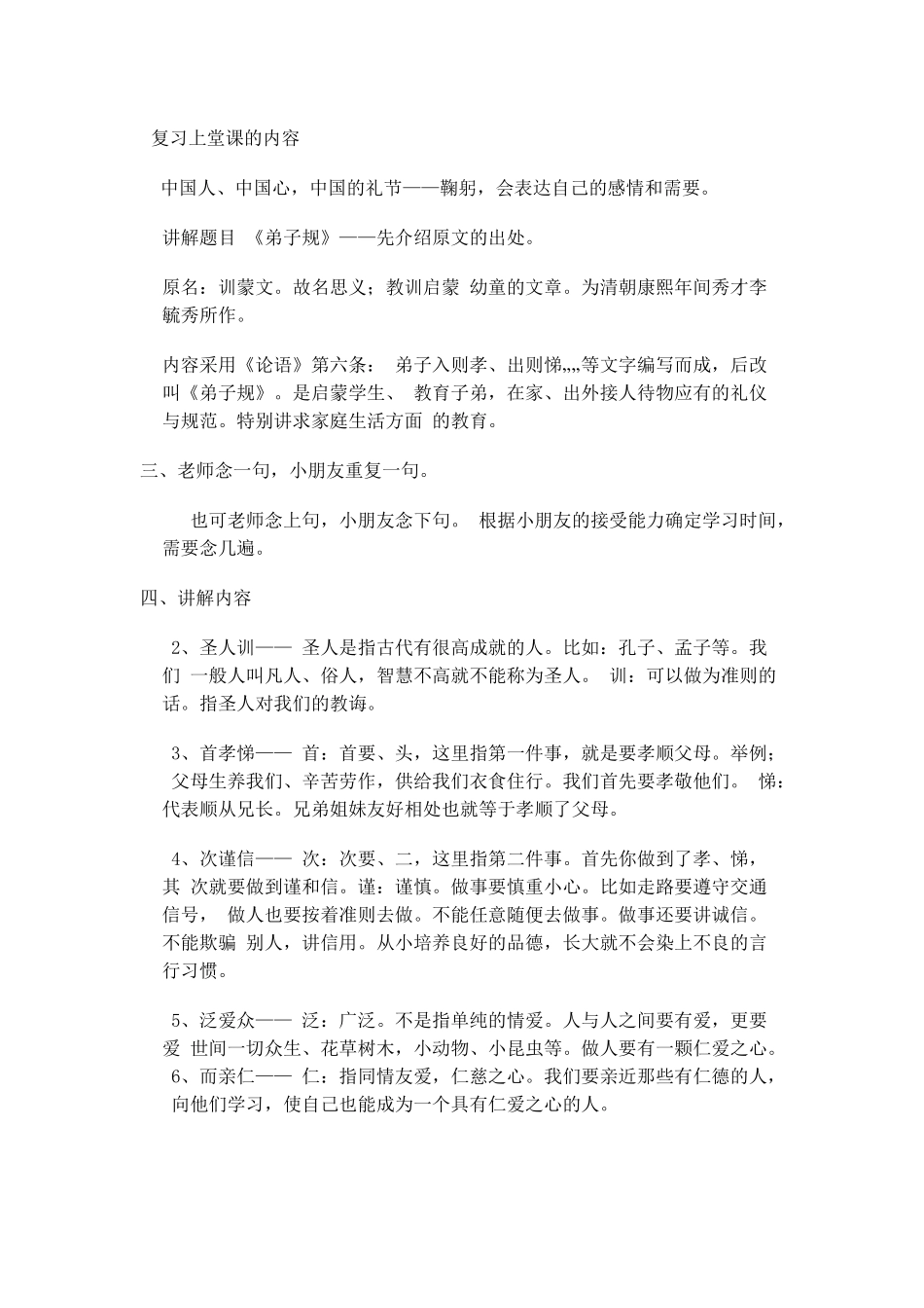 弟子规教案文档2015-1-694444_第3页