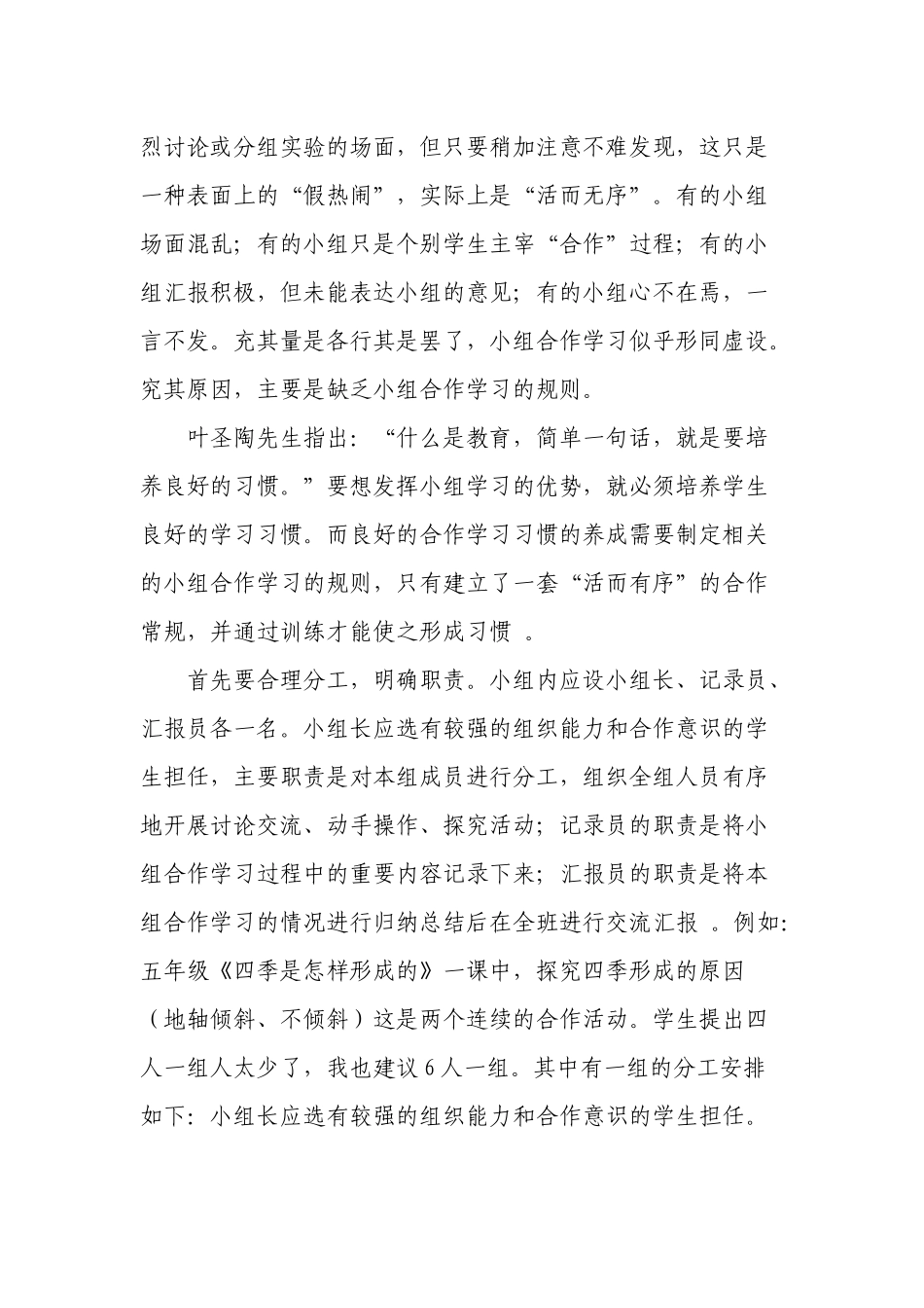 关于小学科学教学中小组合作学习有效性的思考_第3页