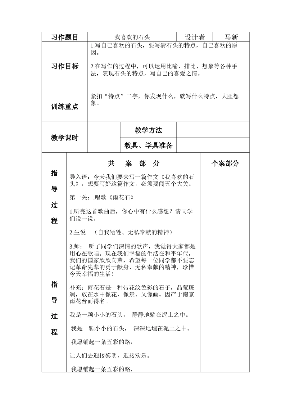 我喜欢的石头_第1页
