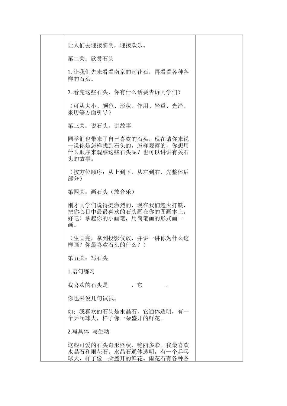 我喜欢的石头_第2页