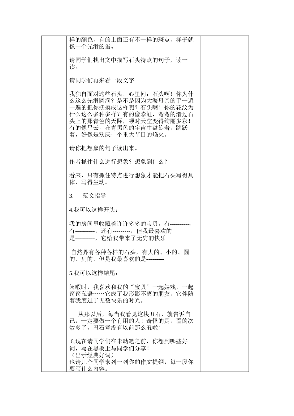 我喜欢的石头_第3页