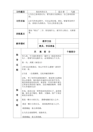 我喜欢的石头
