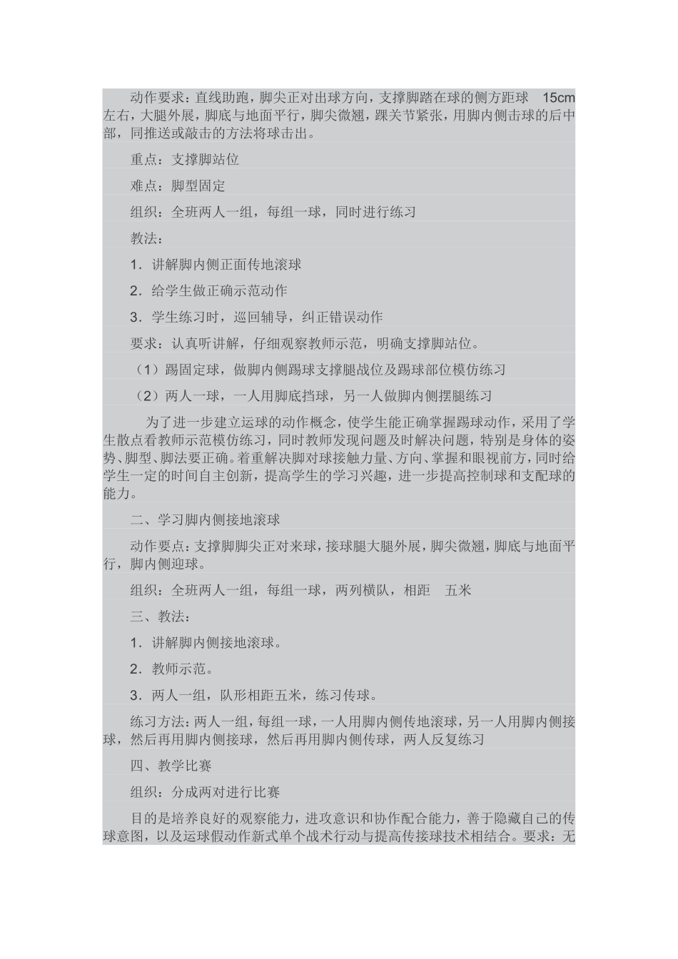 足球训练课教案_第2页