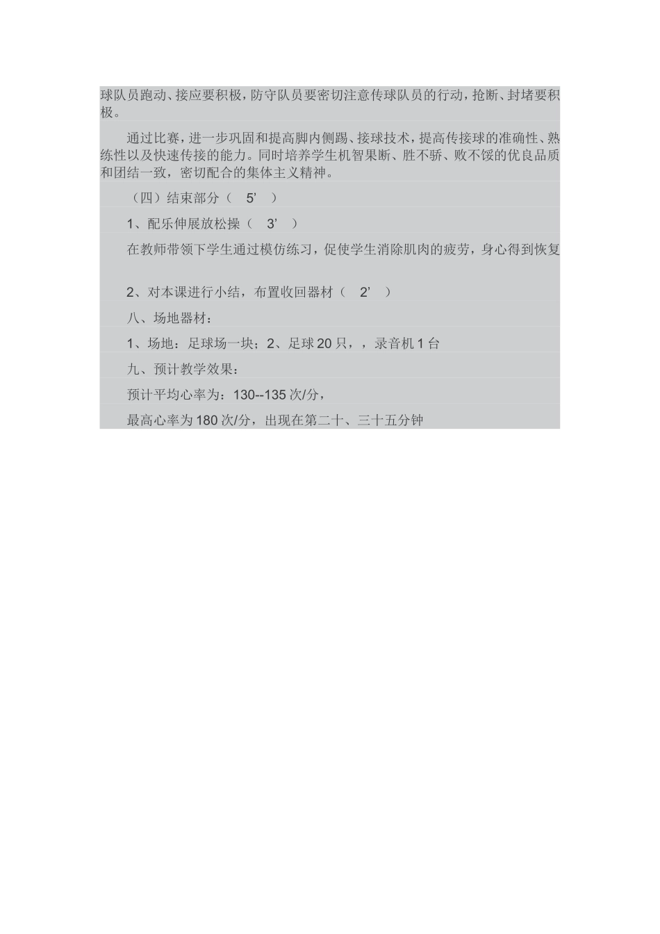 足球训练课教案_第3页