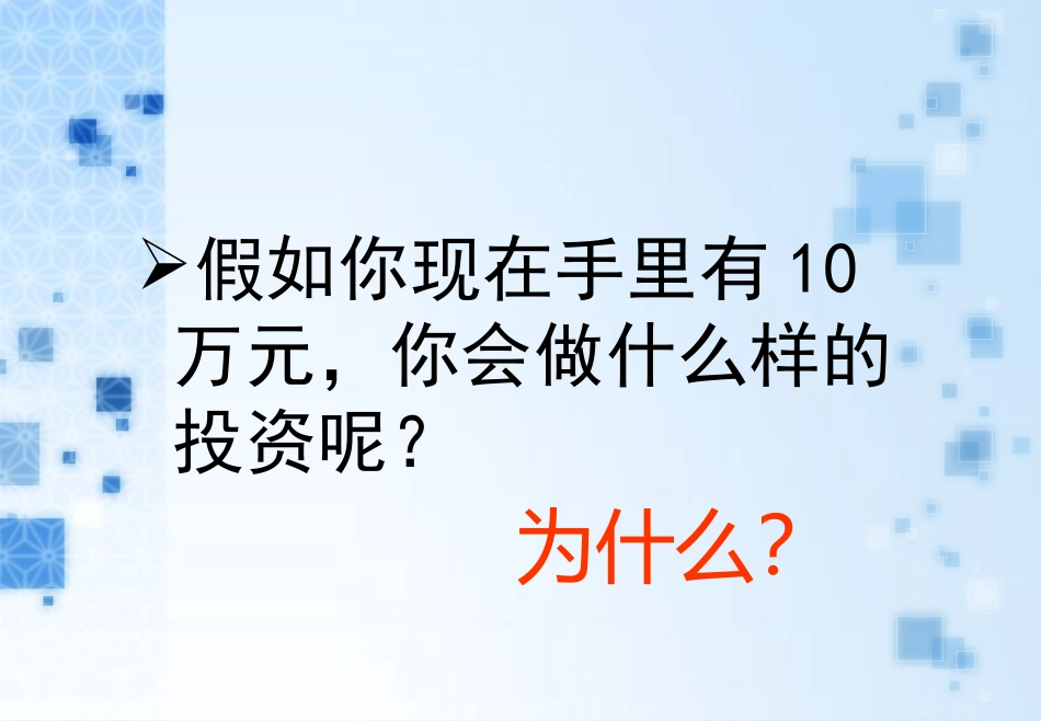 股票、债券和保险PPT_第2页